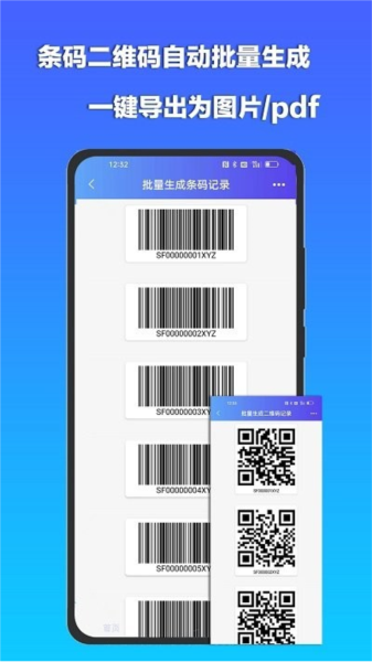 条码扫描宝直装版图3