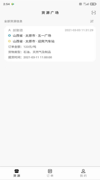 省运快运车主版图1
