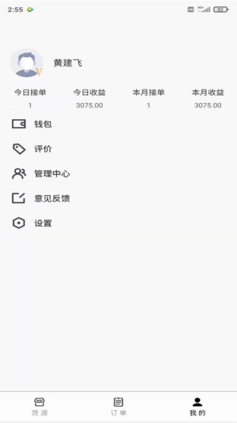 省运快运车主版图3