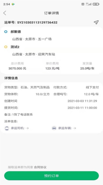 省运快运车主版图4