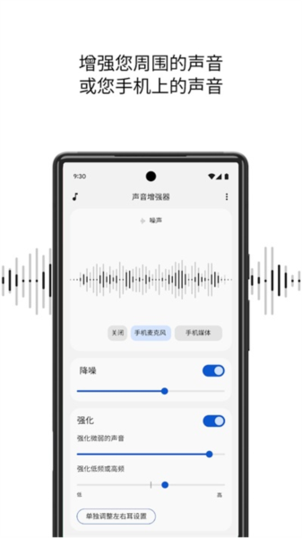 声音增强器最新免费版图1