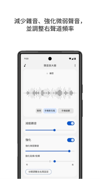 声音增强器最新免费版图2