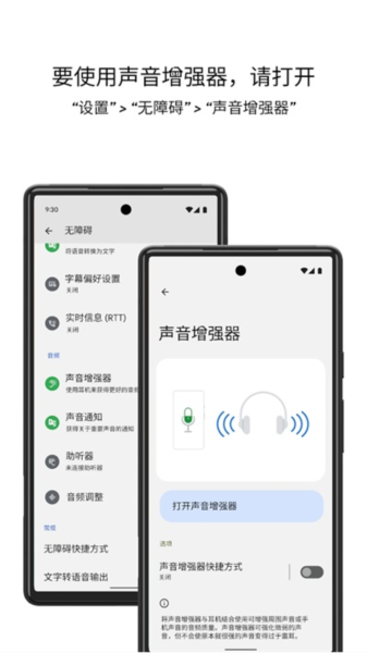 声音增强器最新免费版图3