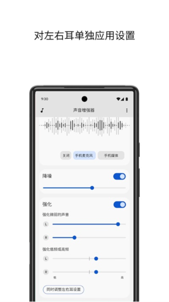 声音增强器最新免费版图5