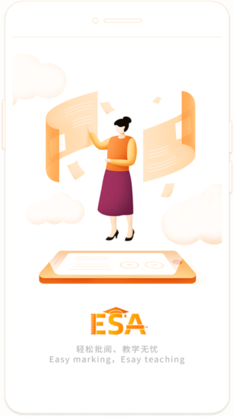 esa阅卷最新免费版图1