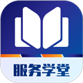 服务学堂安卓免费版 V1.4.2