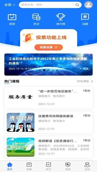 服务学堂安卓免费版图1