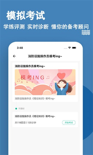 消防设施操作员练题狗官方版图3