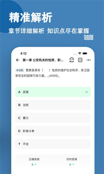 消防设施操作员练题狗官方版图4