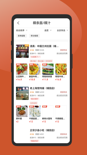 顺溜外卖安卓免费版图2