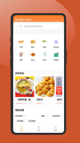 顺溜外卖安卓免费版图3