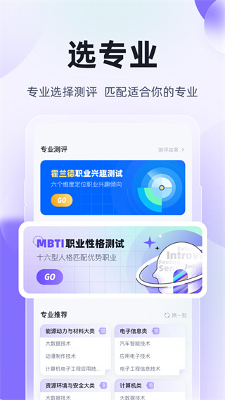 高职单招考试聚题库手机最新版图2