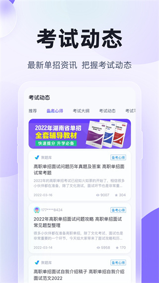 高职单招考试聚题库手机最新版图3