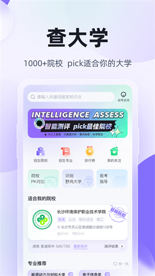 高职单招考试聚题库手机最新版图4