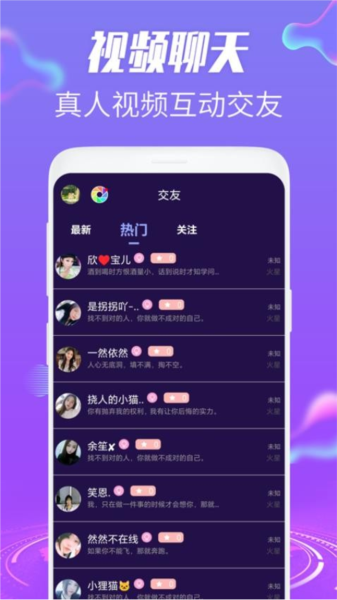 欢趣觅恋视频聊天免费原版(1)