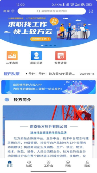 砼方云最新版图1