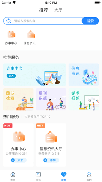 智慧辽理工官方版图2