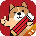 军队文职练题狗免费原版 v3.2.0.5