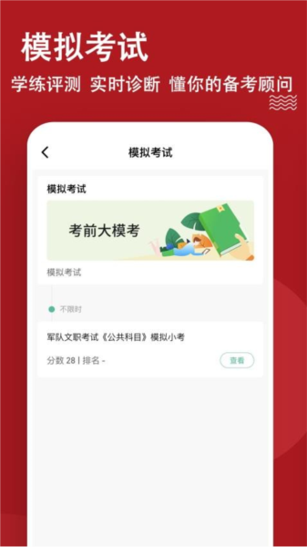 军队文职练题狗免费原版图4
