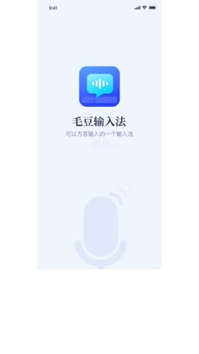 毛豆输入法直装版图1