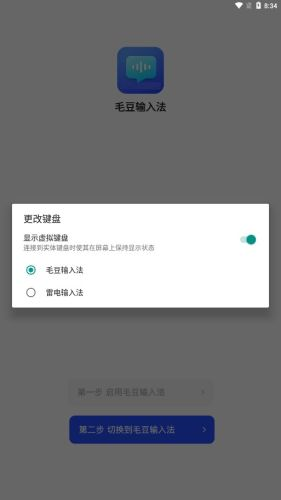 毛豆输入法直装版图4