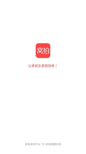 窝拍家具app