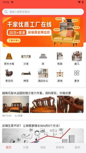窝拍家具app