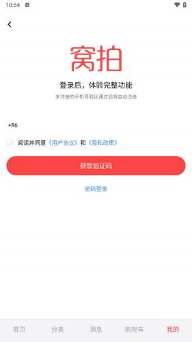 窝拍家具app