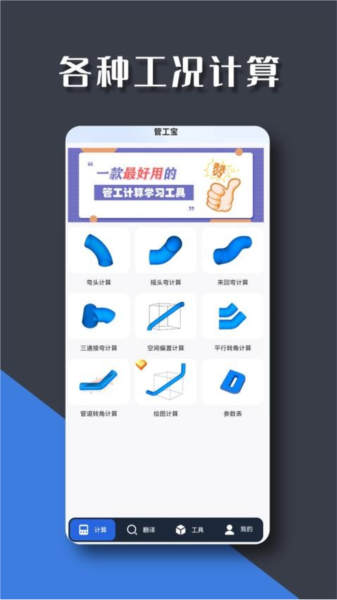管工宝通用版图1