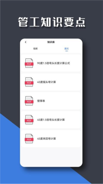 管工宝通用版图5