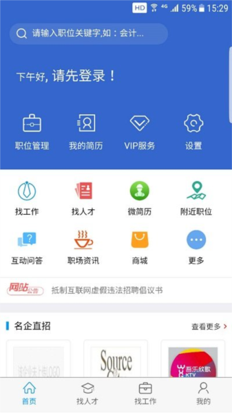 猎英人才官方版图2