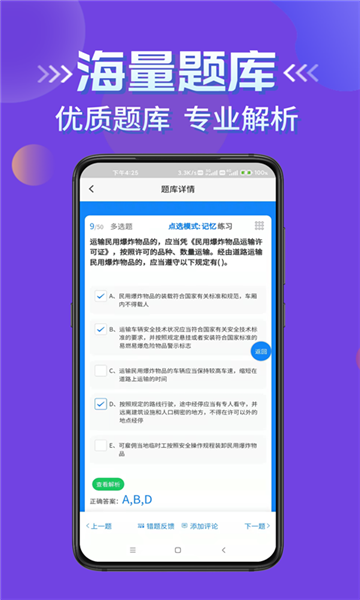 道路运输企业两类人员考试直装版图1