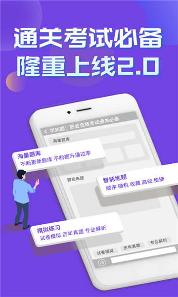 道路运输企业两类人员考试直装版图2