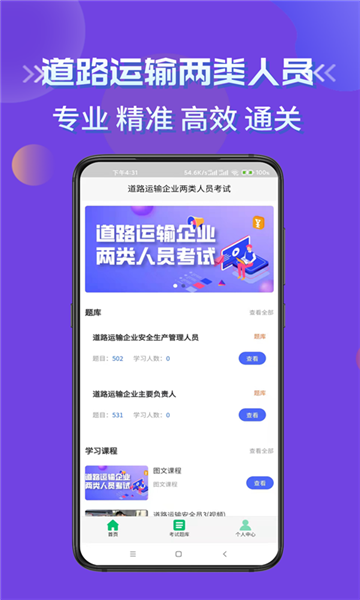 道路运输企业两类人员考试直装版图3