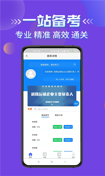 道路运输企业两类人员考试直装版图4
