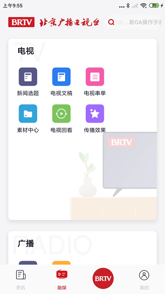 北京广电官方版图3