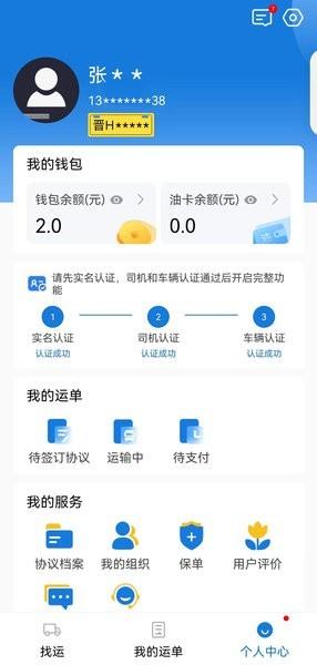 红山智运司机端安卓直装版图1