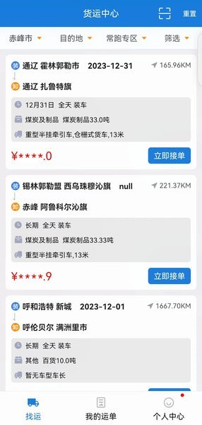 红山智运司机端安卓直装版图2
