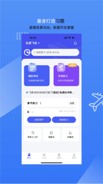 新羽飞行手机免费版图1