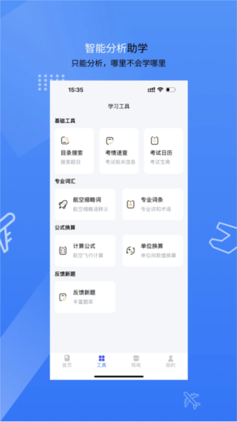 新羽飞行手机免费版图2