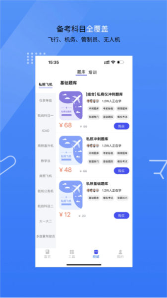 新羽飞行手机免费版图3