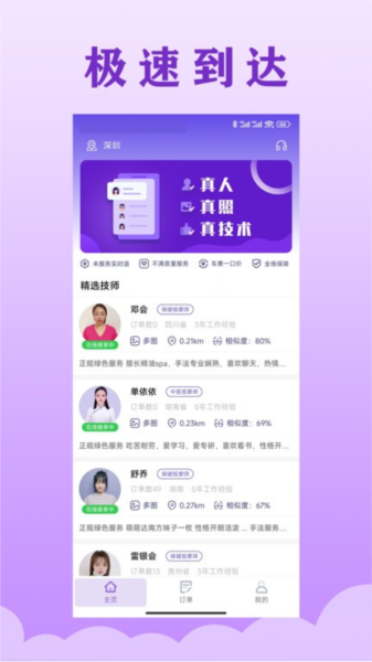 乐通到家(改名按到位上门按摩)手机免费版图1