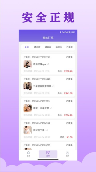 乐通到家(改名按到位上门按摩)手机免费版图2