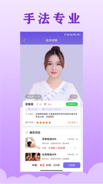 乐通到家(改名按到位上门按摩)手机免费版图3