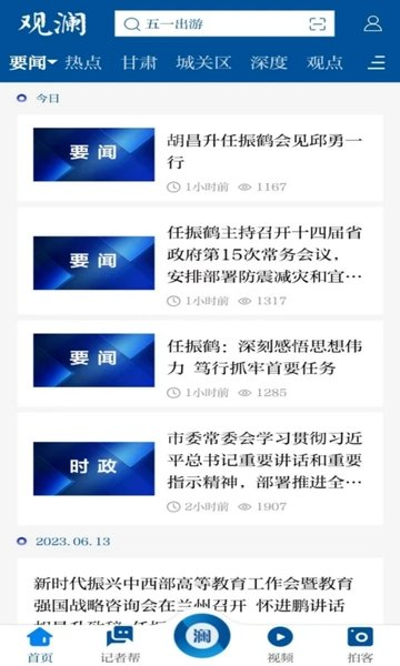 观澜新闻客户端官方正版图3