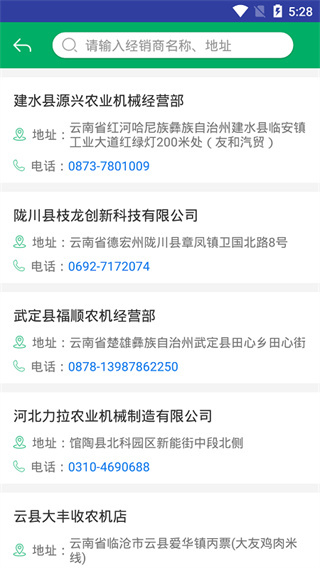 云南农机补贴安卓官方版图2