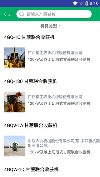 云南农机补贴安卓官方版图3