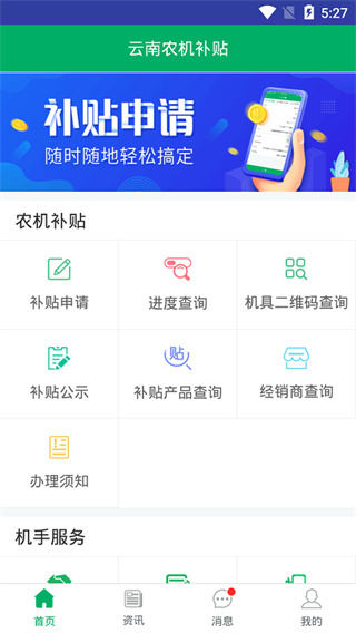 云南农机补贴安卓官方版图4