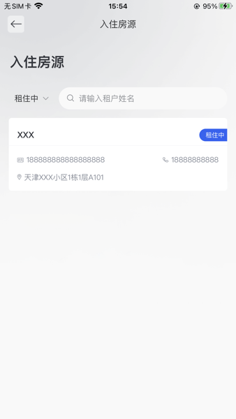 梅花租管软件直装版图2