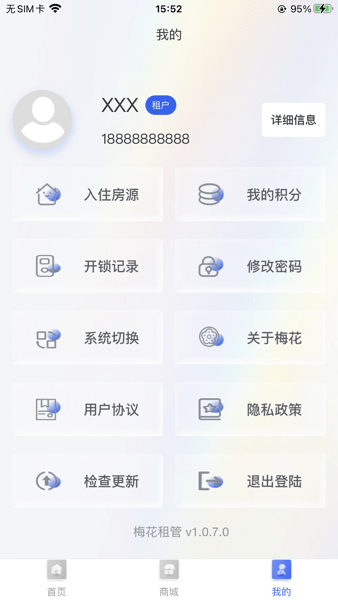 梅花租管软件直装版图3